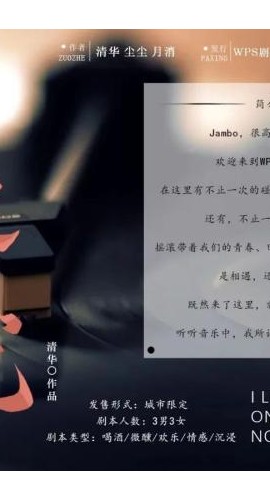 《愿爱无忧》6人剧本杀电子版完整资源
