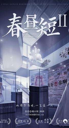 《春昼短2》6人剧本杀电子版完整资源（水印版）