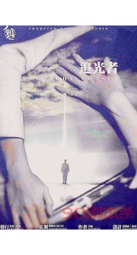 《追光者》6人剧本杀电子版完整资源