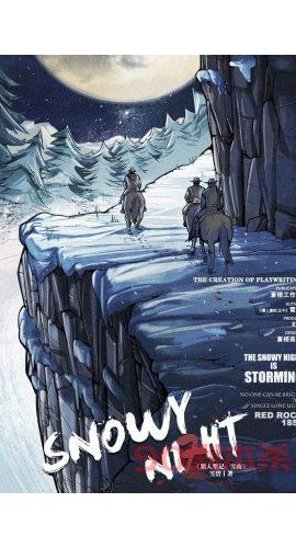 《猎人笔记雪夜》7人剧本杀电子版完整资源