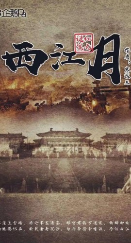 《西江月》8人剧本杀电子版完整资源