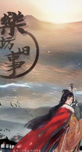 《乐坊旧事》7人剧本杀电子版完整资源