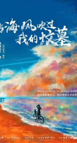 《当海风吹过我的坟墓》6人剧本杀电子版完整资源