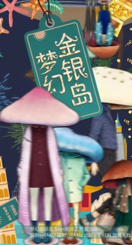 《梦幻金银岛》7人剧本杀电子版完整资源