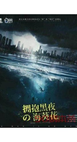 《拥抱黑暗の海葵花》6人剧本杀电子版完整资源