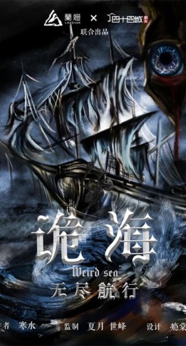 《诡海：无尽航行》5人剧本杀电子版完整资源