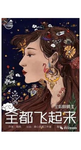 《全都飞起来》5人剧本杀电子版完整资源