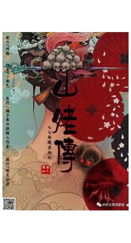 《山姥传》6人剧本杀电子版完整资源