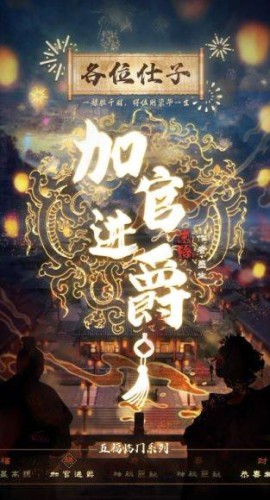 《加官进爵》6人剧本杀电子版完整资源