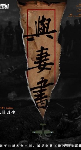 《与妻书》7人剧本杀电子版完整资源