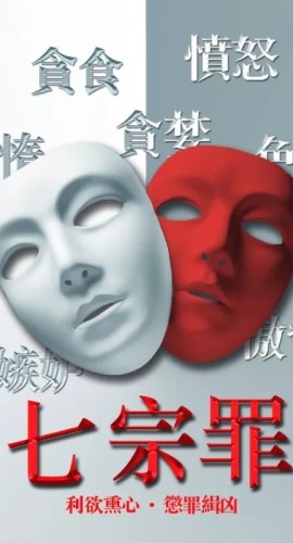 《七宗罪》8人剧本杀电子版完整资源