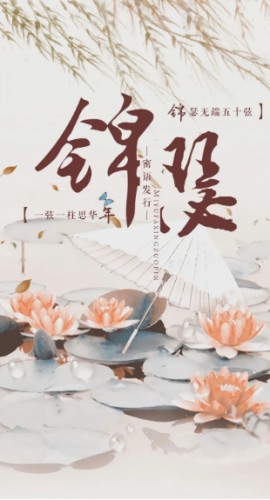 《锦瑟》5人剧本杀电子版完整资源