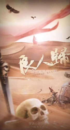 《良人归》7人剧本杀电子版完整资源