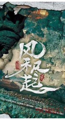 《风禾尽起》6人剧本杀电子版完整资源