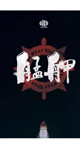《艋舺》8人剧本杀电子版完整资源