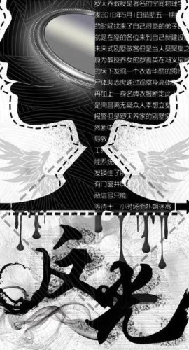《反光》6人剧本杀电子版完整资源