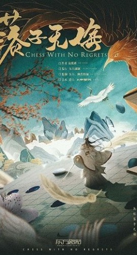 《落子无悔》6人剧本杀电子版完整资源