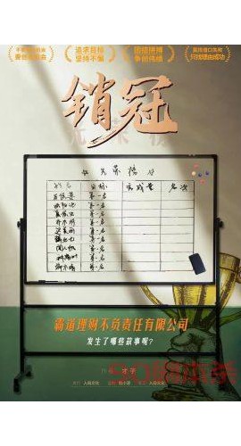《销冠》9人剧本杀电子版完整资源