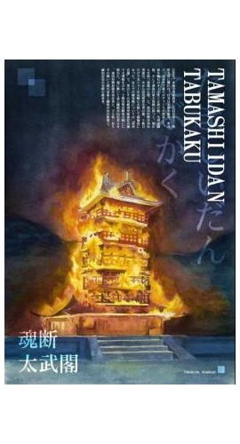 《魂断太武阁》7人剧本杀电子版完整资源