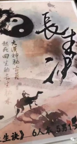《长生诀》6人剧本杀电子版完整资源