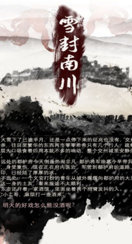 《雪封南川》8人剧本杀电子版完整资源
