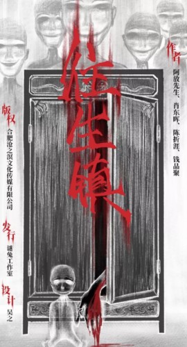 《往生镇》6人剧本杀电子版完整资源