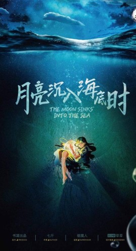 《月亮沉入海底时》6人剧本杀电子版完整资源