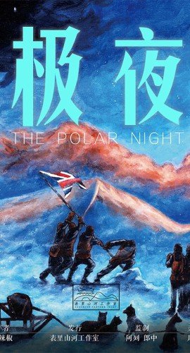 《极夜》6人剧本杀电子版完整资源