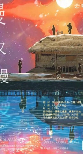 《慢慢又漫漫》6人剧本杀电子版完整资源