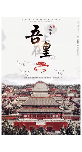 《吾皇在上》8至9人剧本杀电子版完整资源