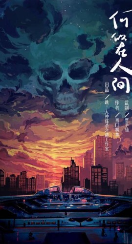 《何似在人间》7人剧本杀电子版完整资源