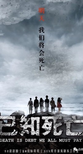 《已知死亡》6人剧本杀电子版完整资源