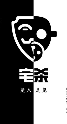 《宅杀》5人剧本杀电子版完整资源