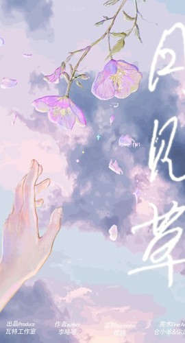 《月见草》6人剧本杀电子版完整资源