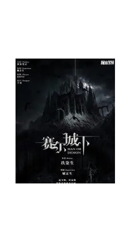 《赛尔城下》7人剧本杀电子版完整资源