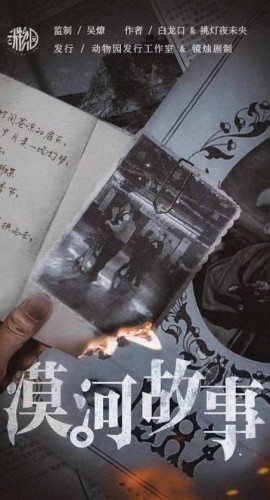 《漠河故事》6人剧本杀电子版完整资源