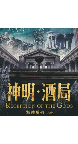 《神明酒局》6人剧本杀电子版完整资源