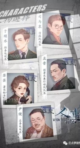 《人事》 5人剧本杀电子版完整资源