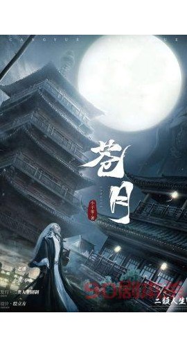 《苍月》6人剧本杀电子版完整资源