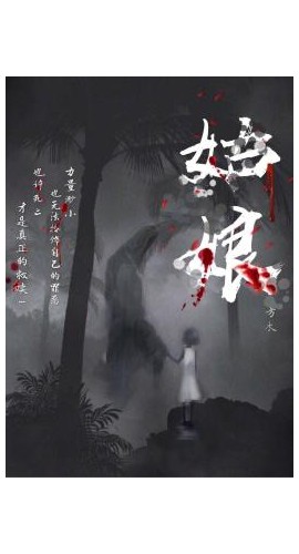 《姑娘》5至6剧本杀电子版完整资源