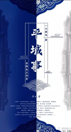 《平成事》5人剧本杀电子版完整资源