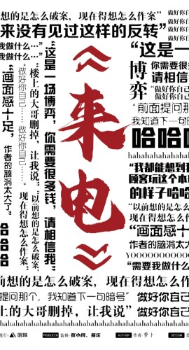 《来电》6人剧本杀电子版完整资源