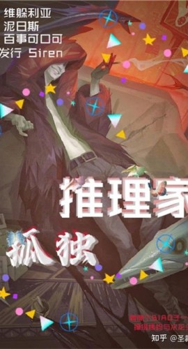 《孤独推理家》7人剧本杀电子版完整资源