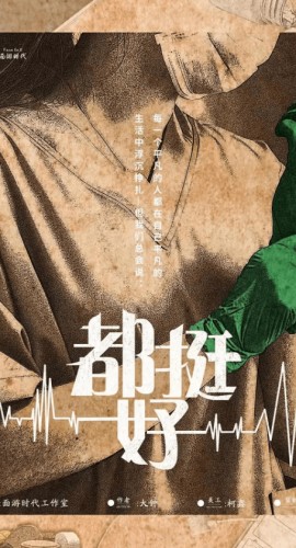 《都挺好》7人剧本杀电子版完整资源