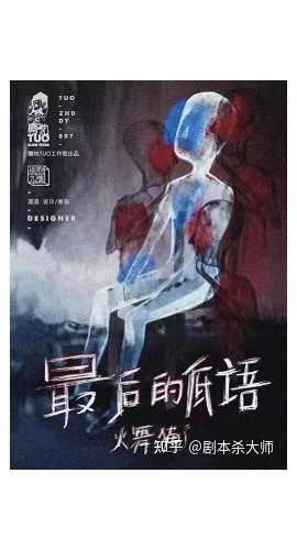 《最后的低语》7人剧本杀电子版完整资源