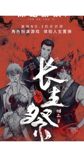 《长生祭》4人剧本杀电子版完整资源
