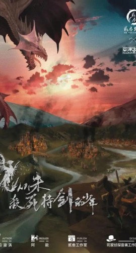 《恶龙从未杀死持剑的少年》6人剧本杀电子版完整资源