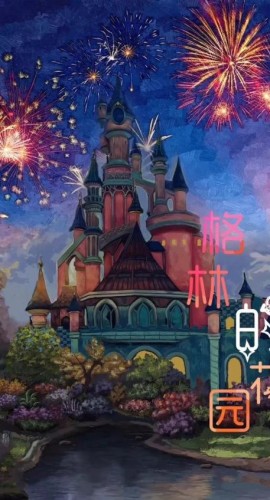 《格林的花园》 8人剧本杀电子版完整资源