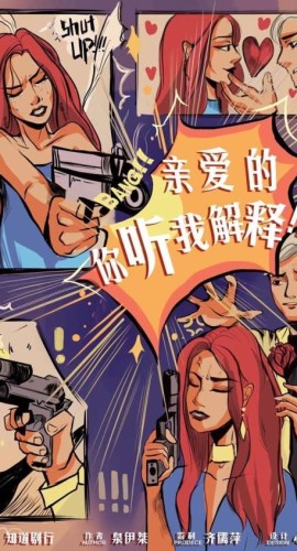 《亲爱的你听我解释》6人剧本杀电子版完整资源