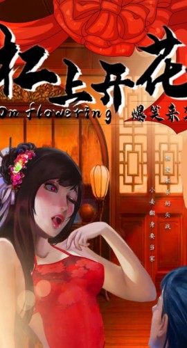 《杠上开花》8人剧本杀电子版完整资源